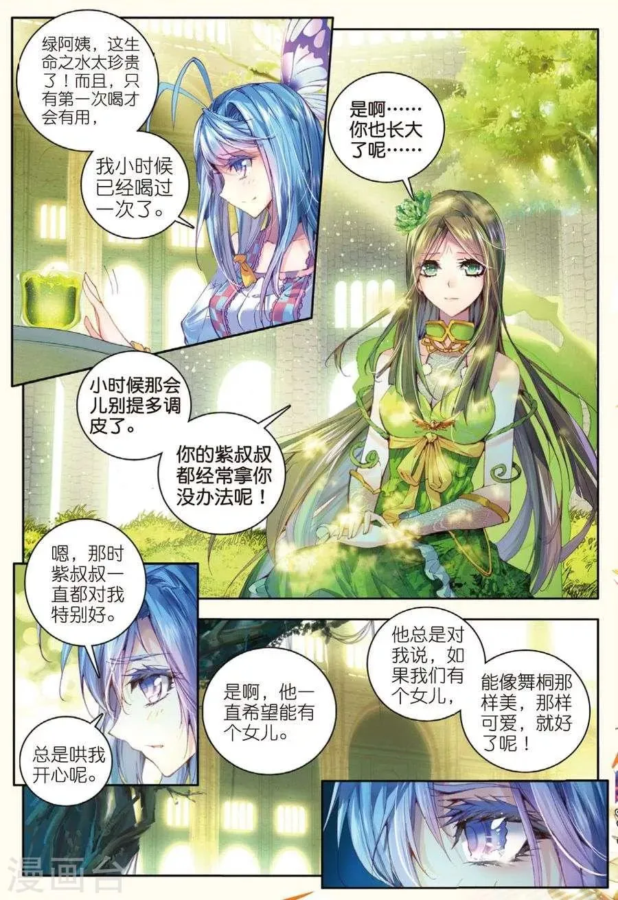 第21话 生命女神的优郁 第7页