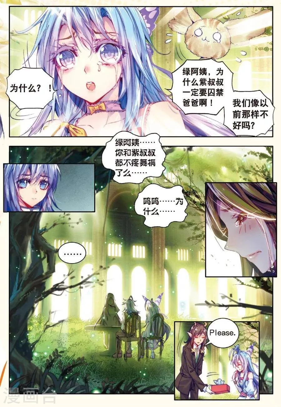 第21话 生命女神的优郁 第8页