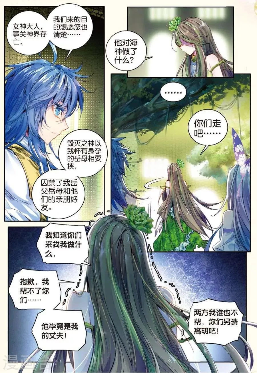 第21话 生命女神的优郁 第9页