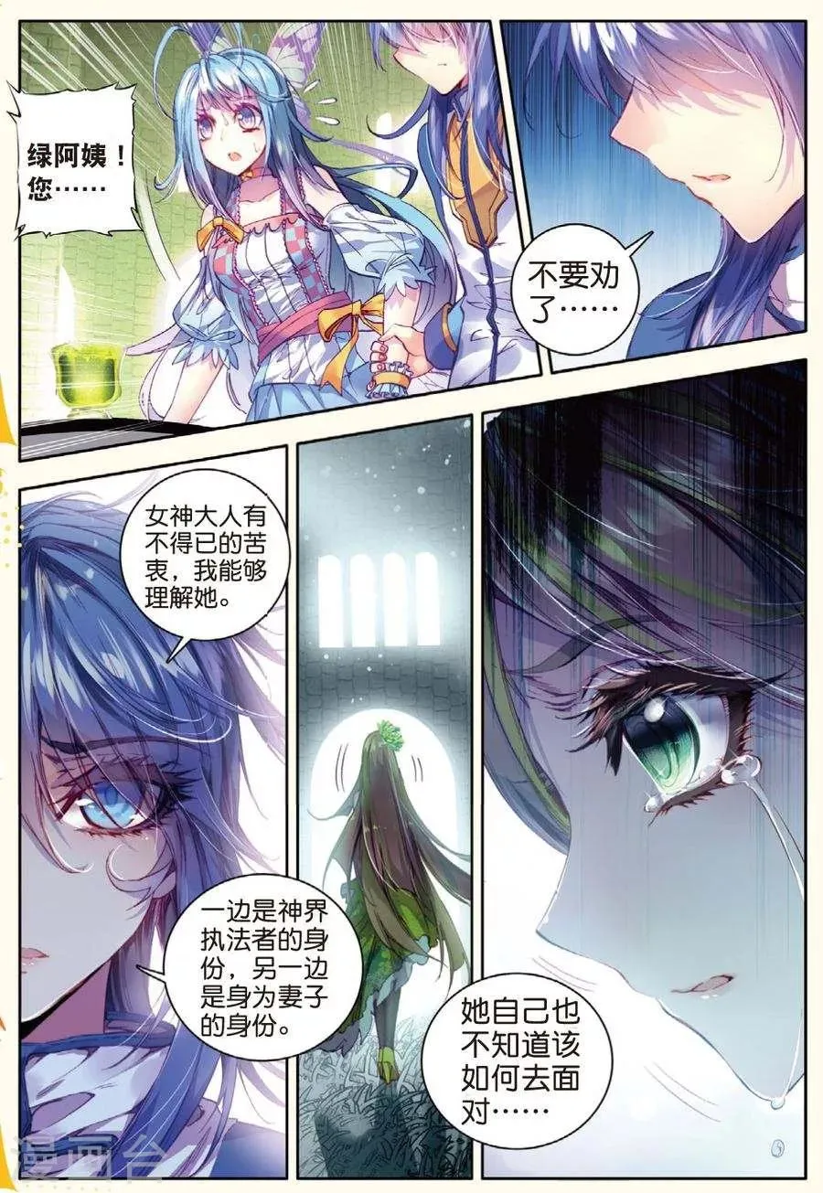 第21话 生命女神的优郁 第10页