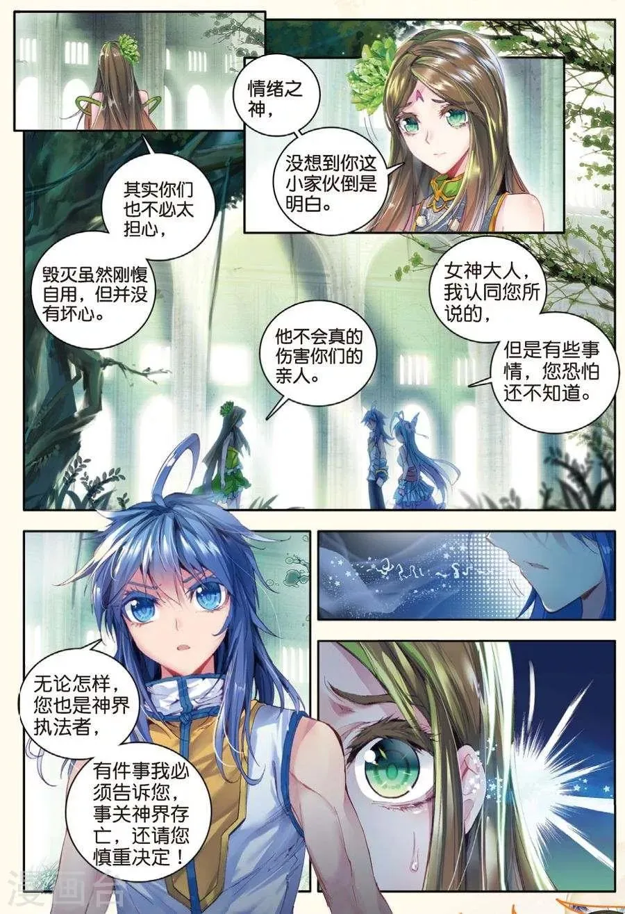 第21话 生命女神的优郁 第11页