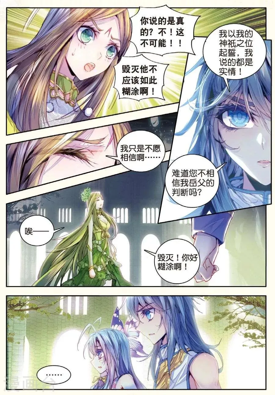 第21话 生命女神的优郁 第12页