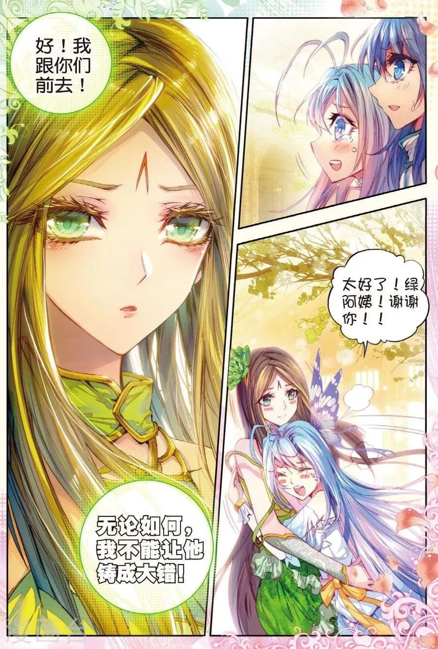 第21话 生命女神的优郁 第13页