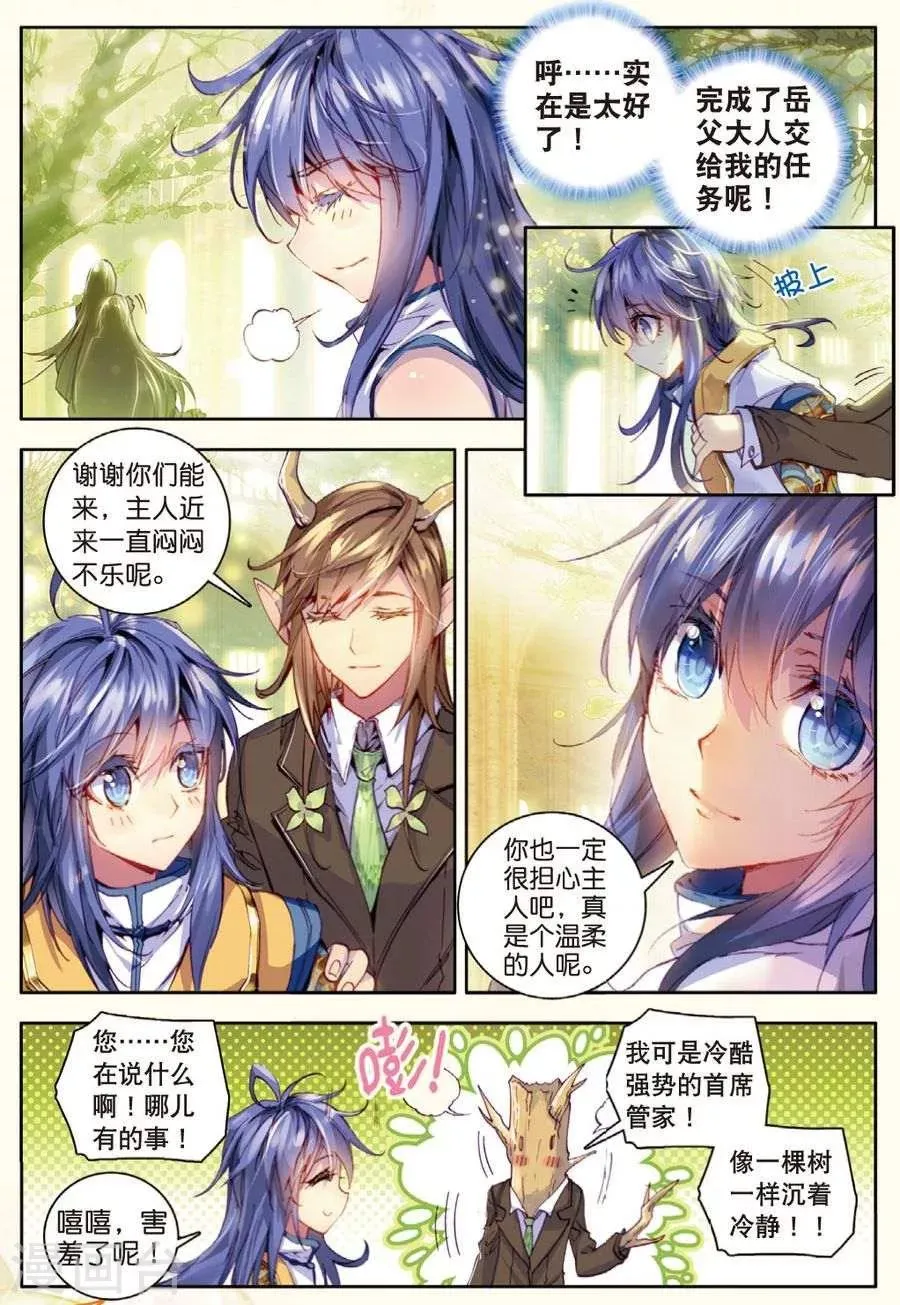 第21话 生命女神的优郁 第14页