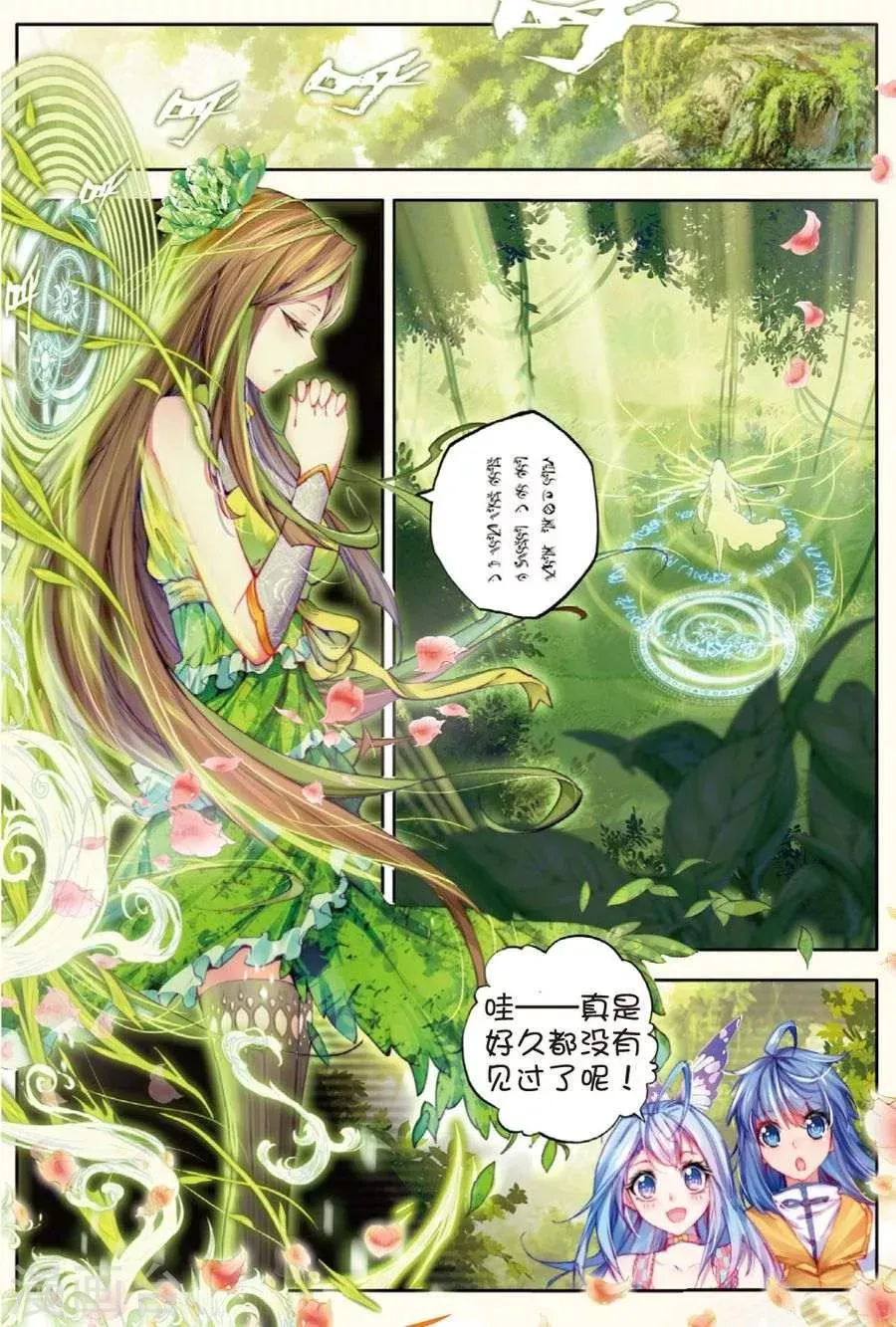 第21话 生命女神的优郁 第15页