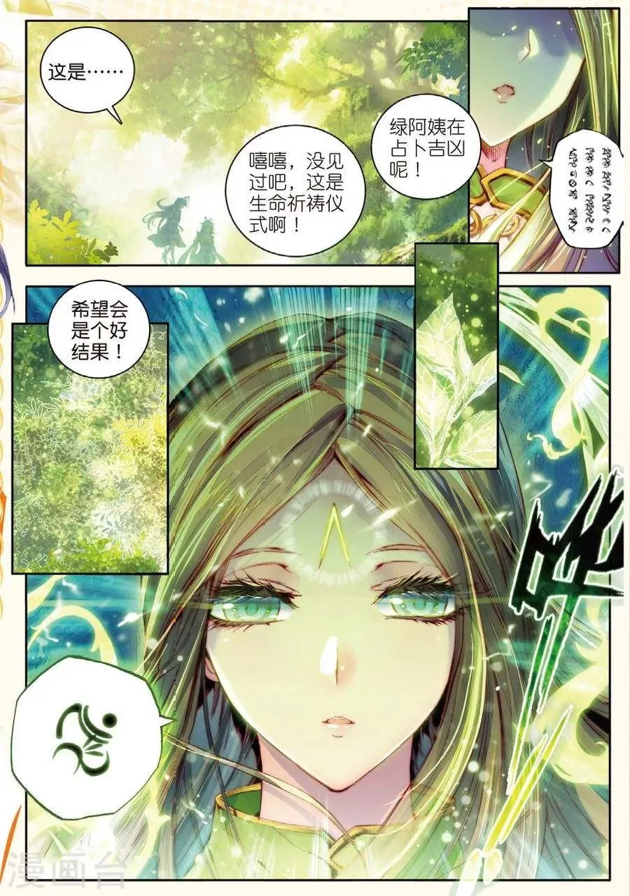 第21话 生命女神的优郁 第16页