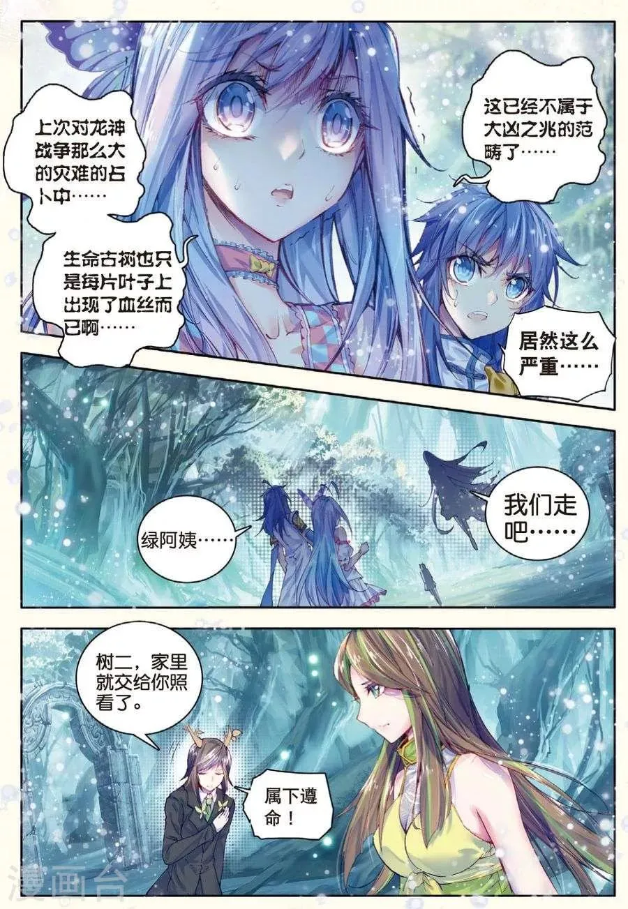 第21话 生命女神的优郁 第19页