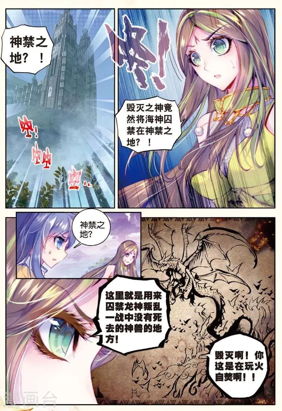 第21话 生命女神的优郁 第21页