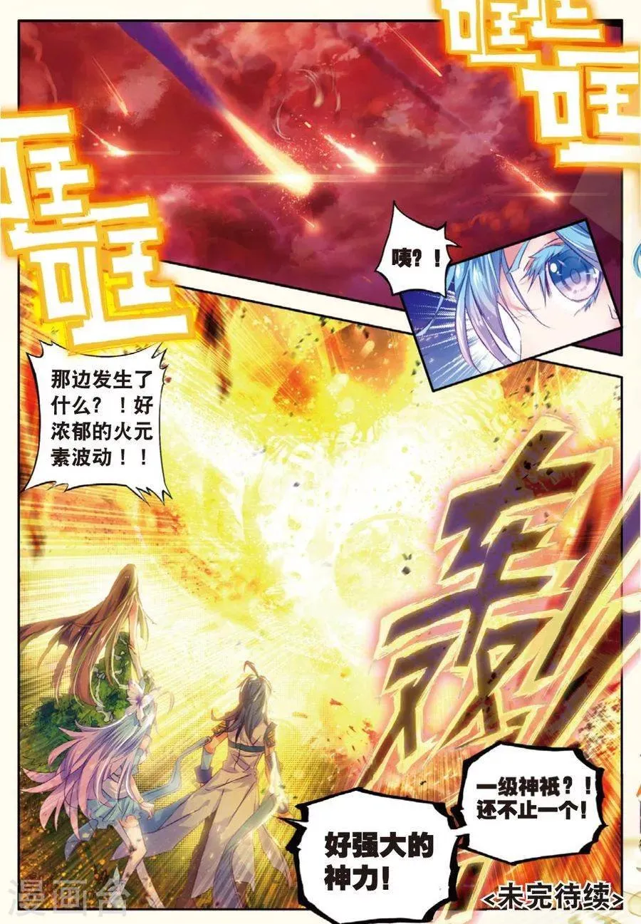 第21话 生命女神的优郁 第22页