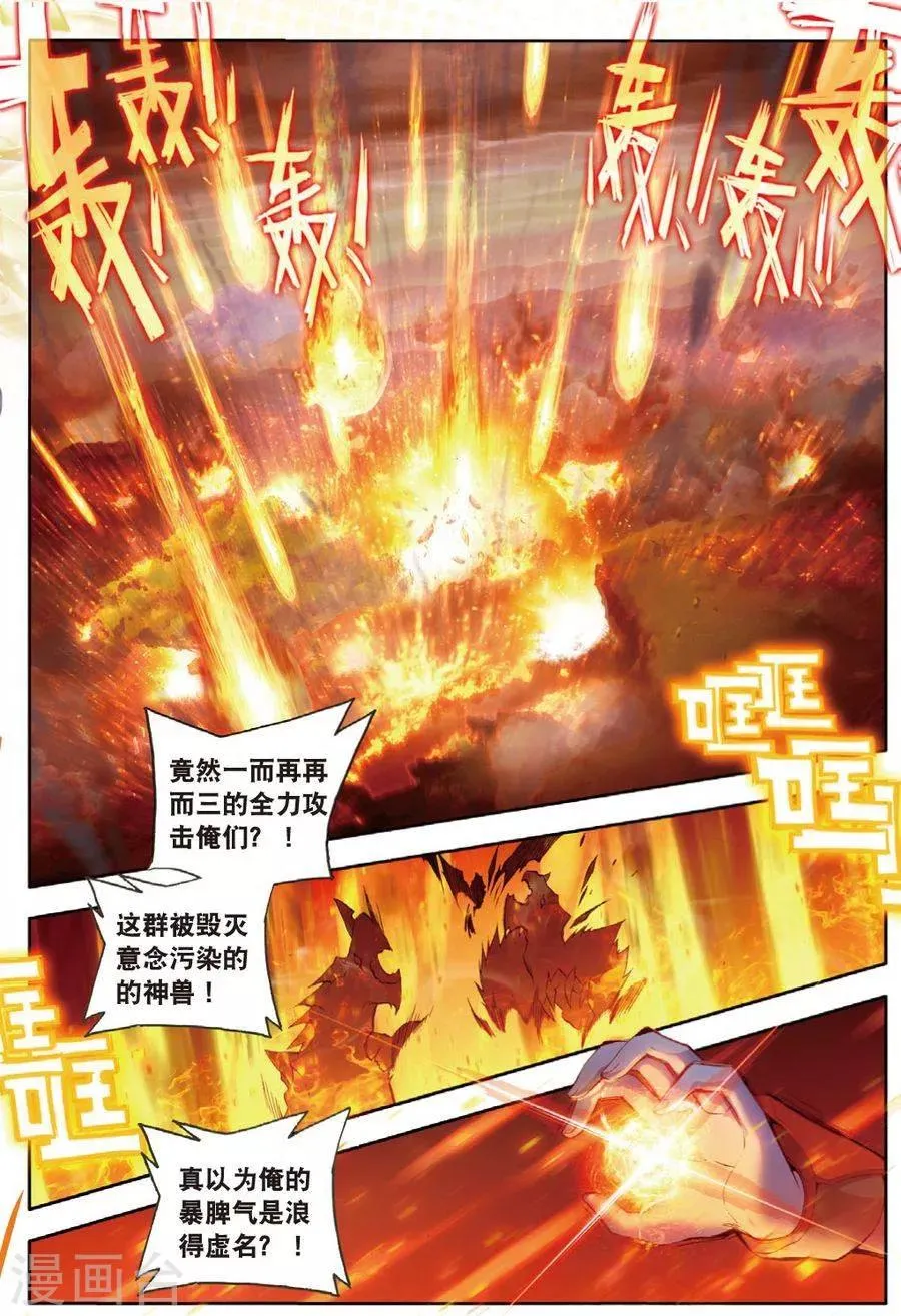 第22话 七大元素神 第1页