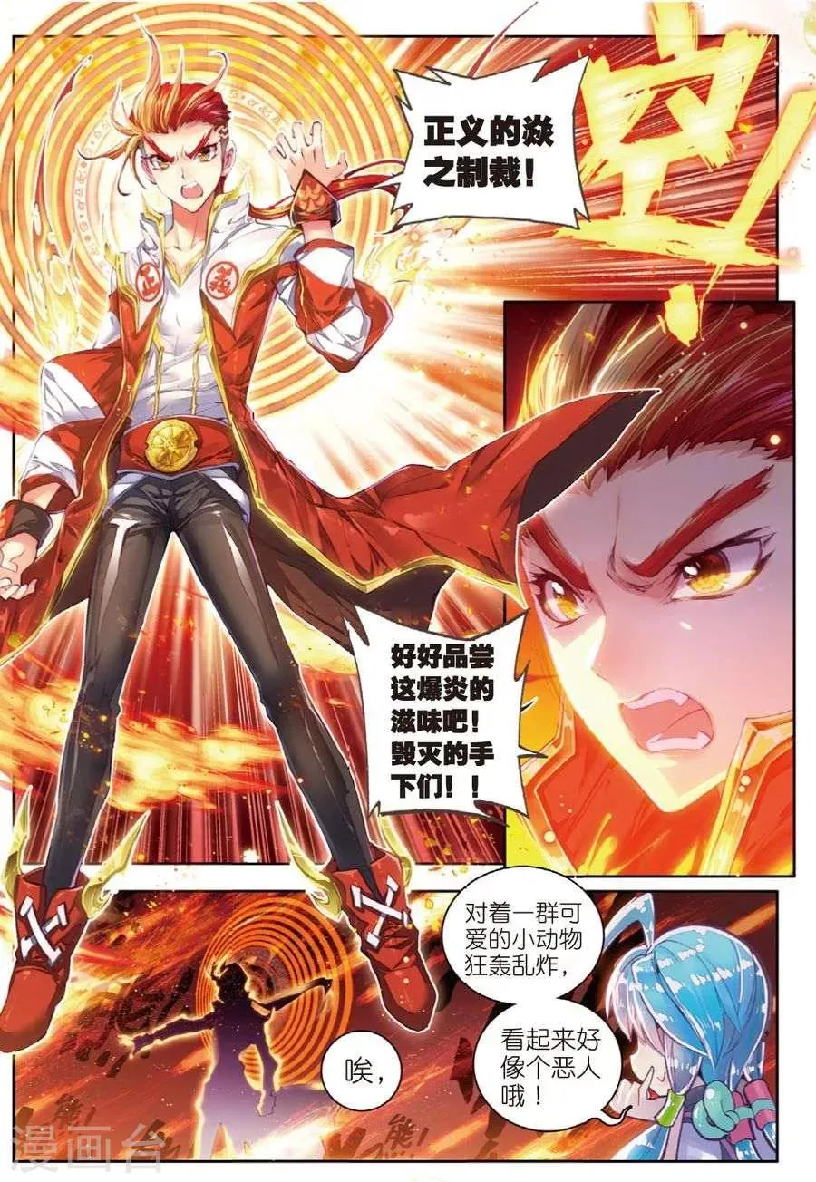 第22话 七大元素神 第2页