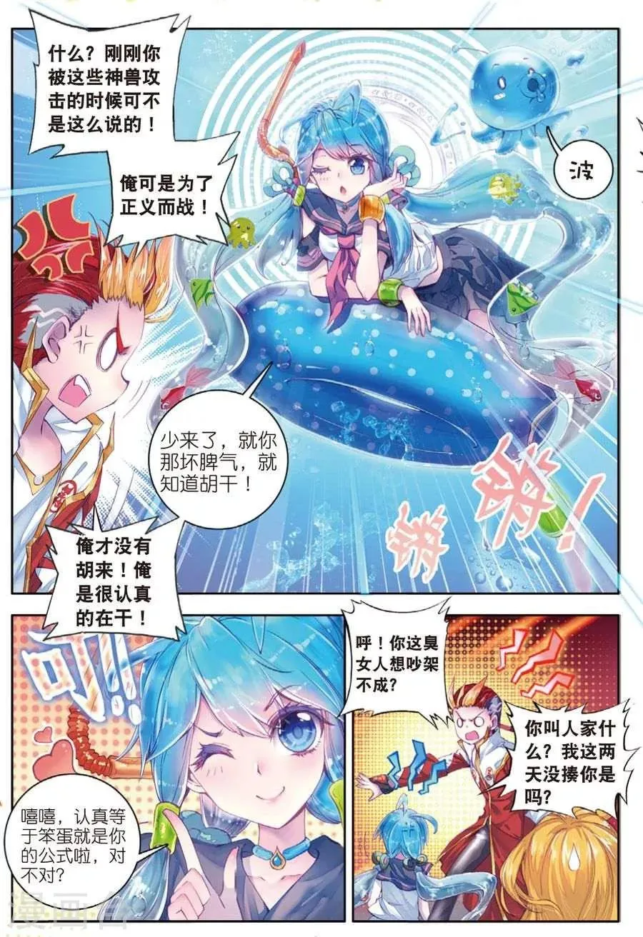 第22话 七大元素神 第3页
