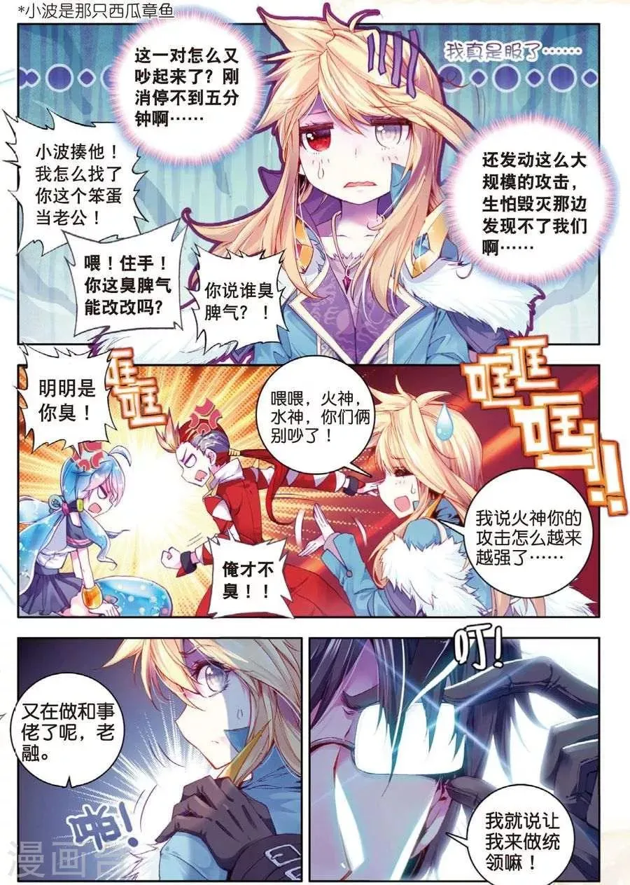 第22话 七大元素神 第4页
