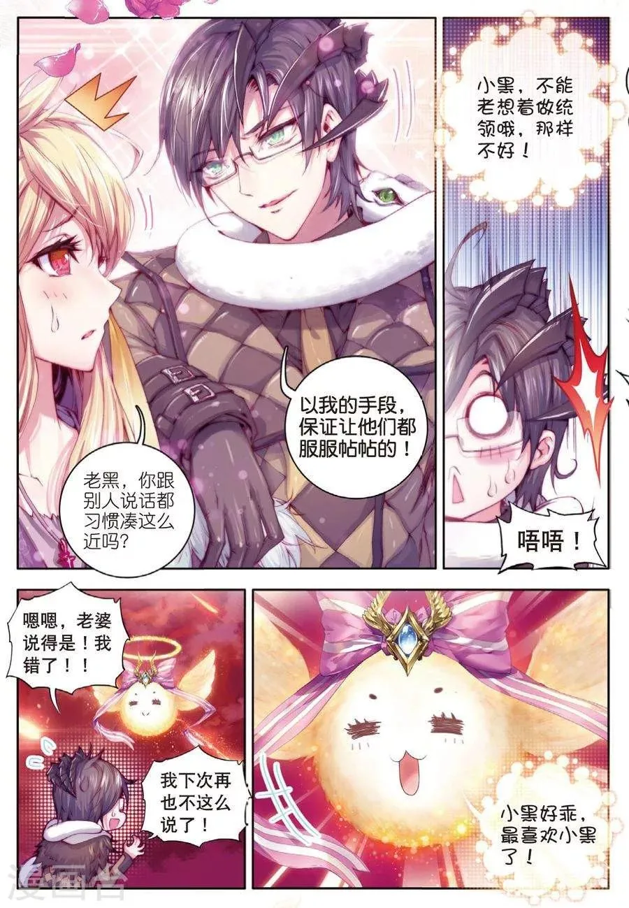 第22话 七大元素神 第5页