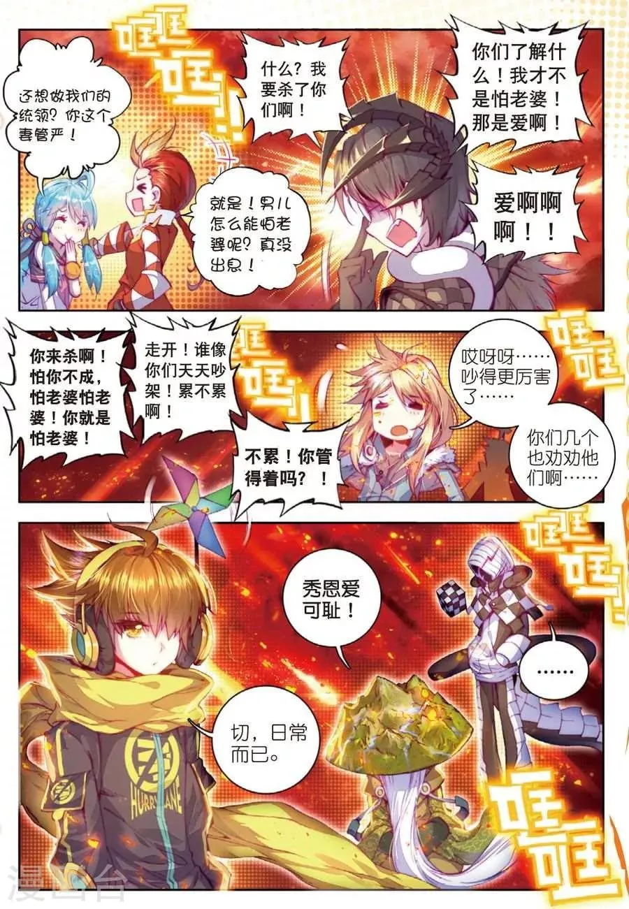 第22话 七大元素神 第6页