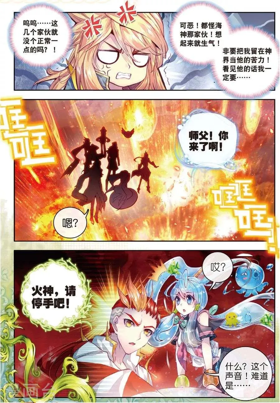 第22话 七大元素神 第7页