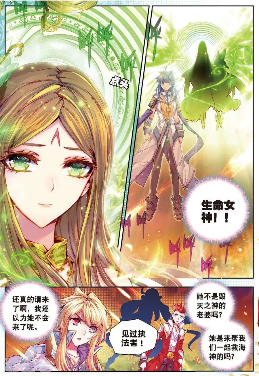 第22话 七大元素神 第8页