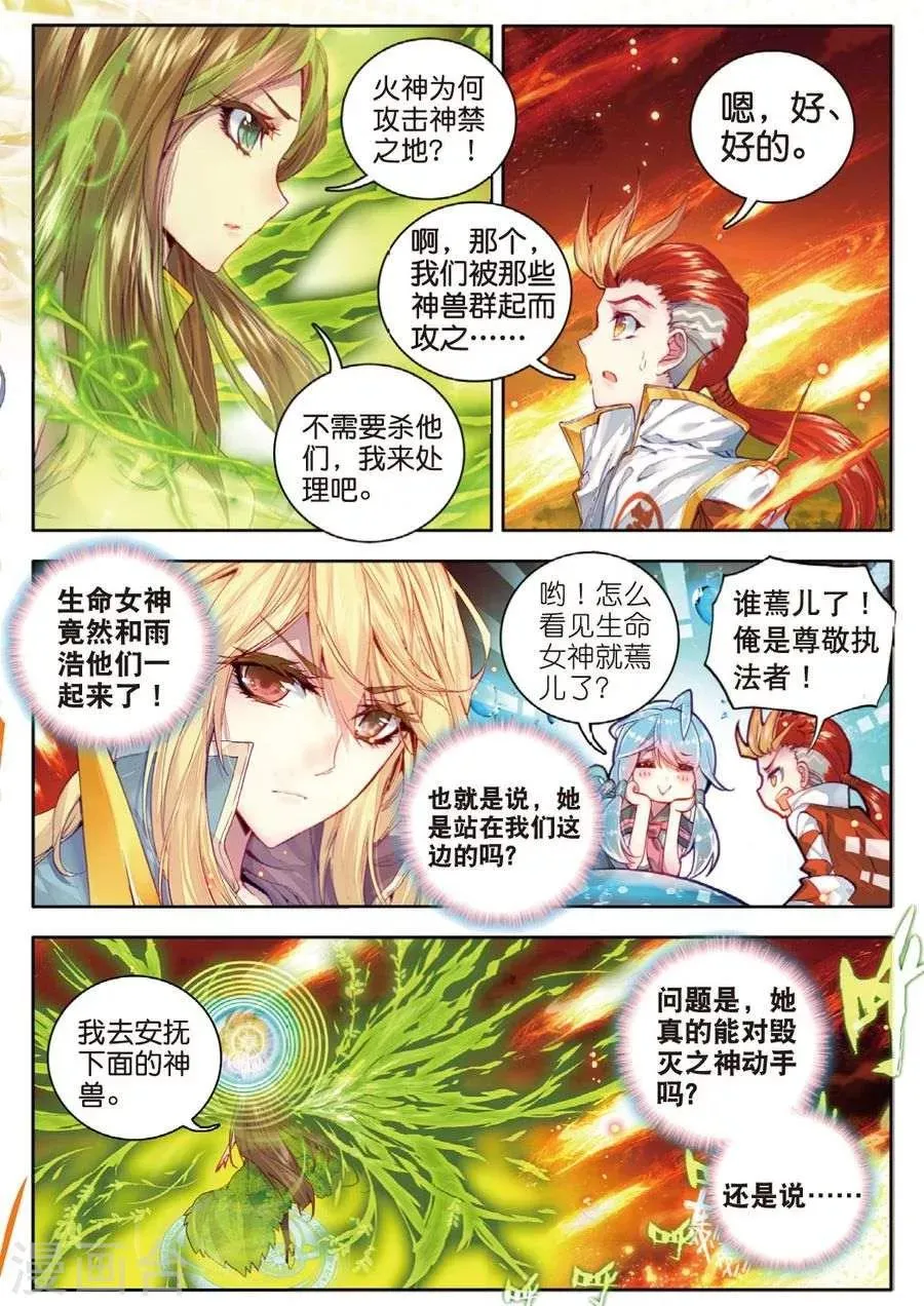 第22话 七大元素神 第9页