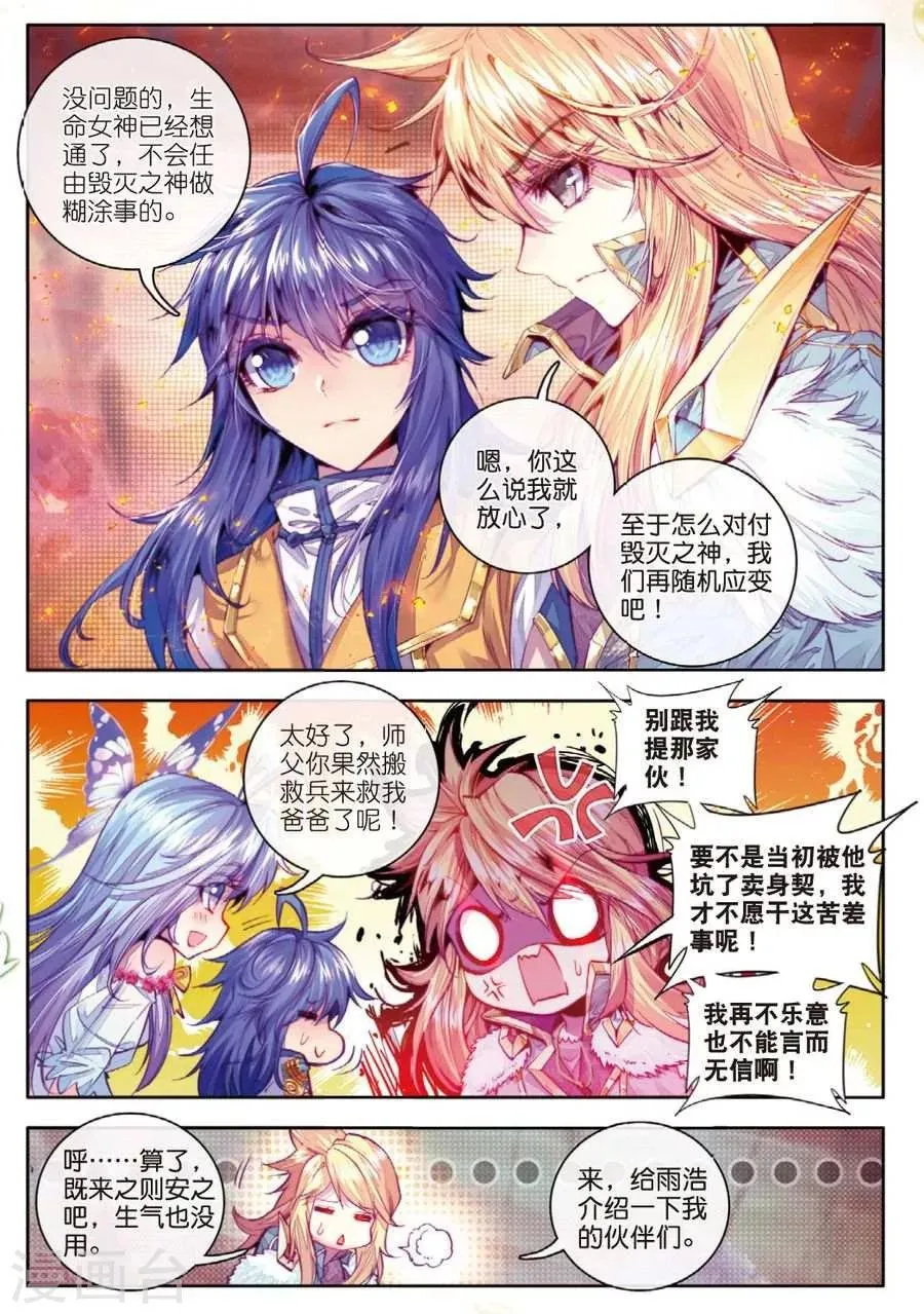 第22话 七大元素神 第10页