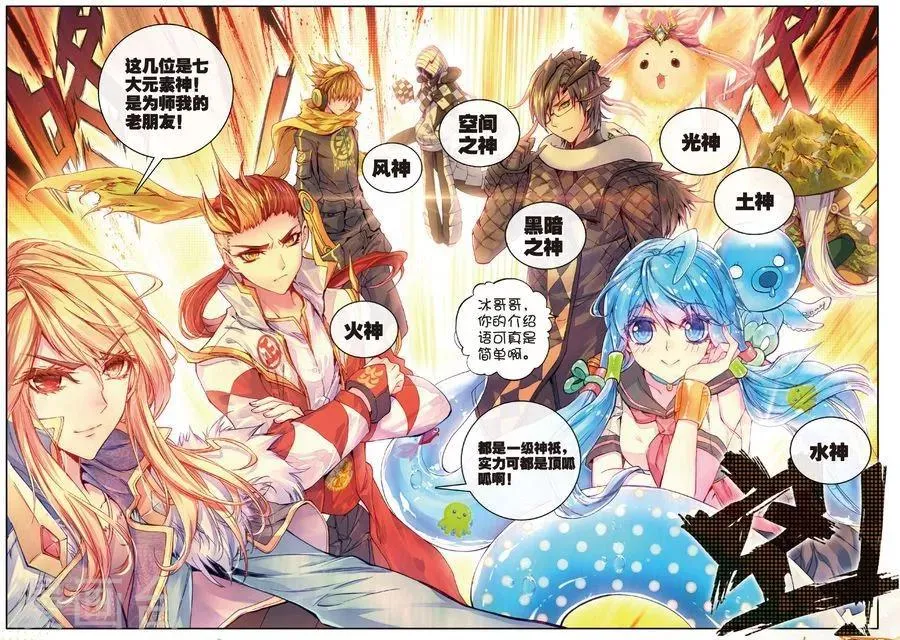 第22话 七大元素神 第11页