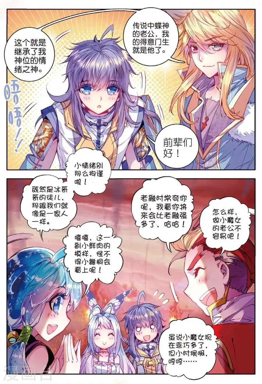 第22话 七大元素神 第12页