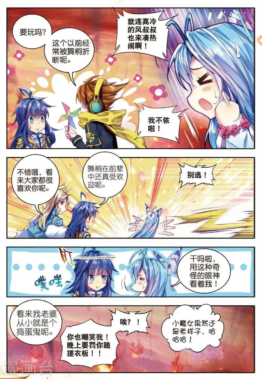 第22话 七大元素神 第14页