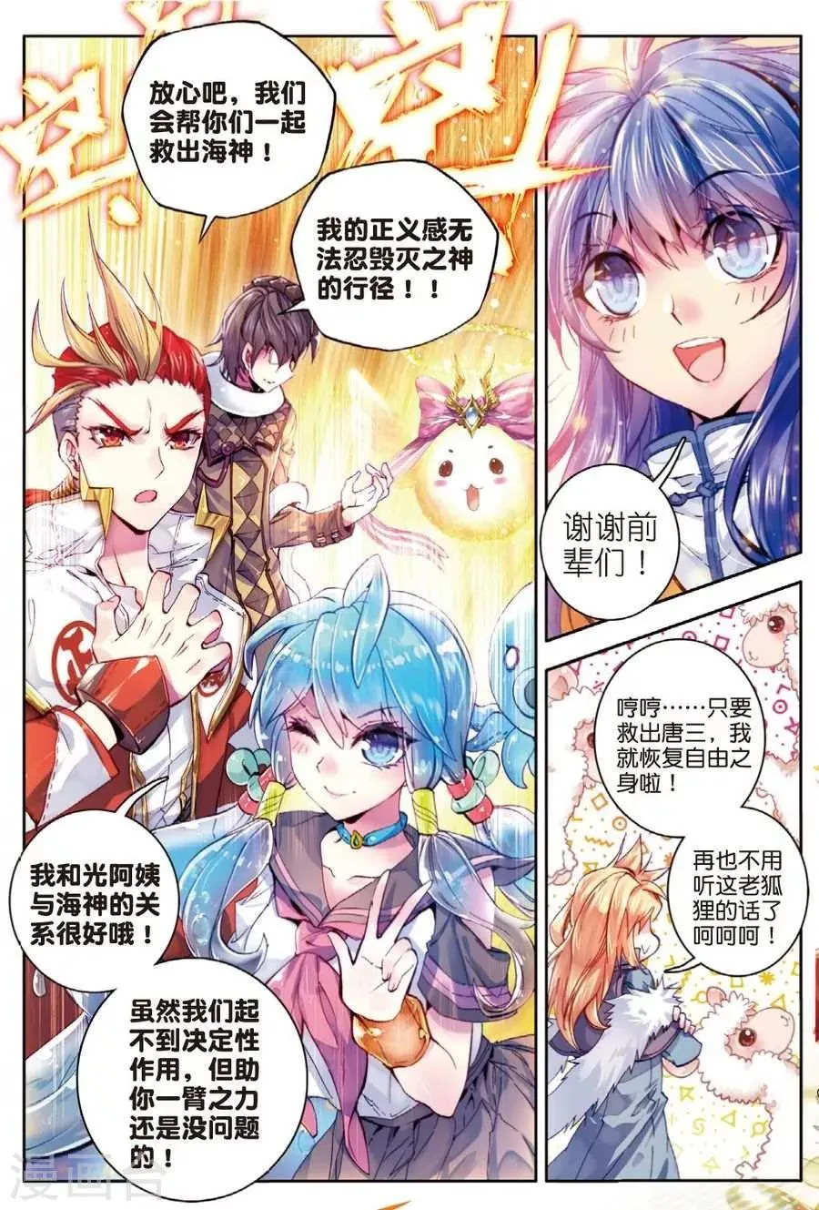第22话 七大元素神 第15页