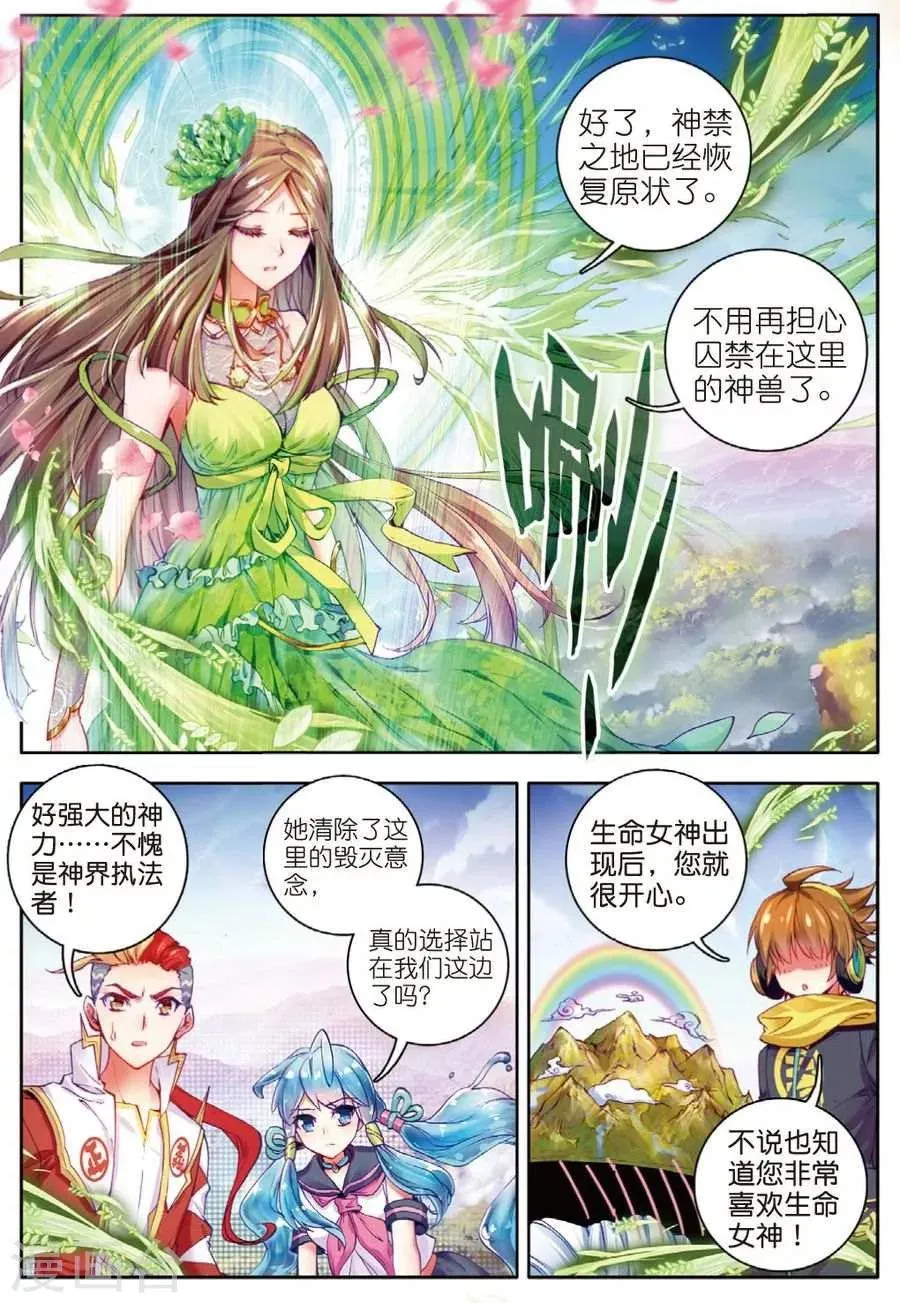 第22话 七大元素神 第17页