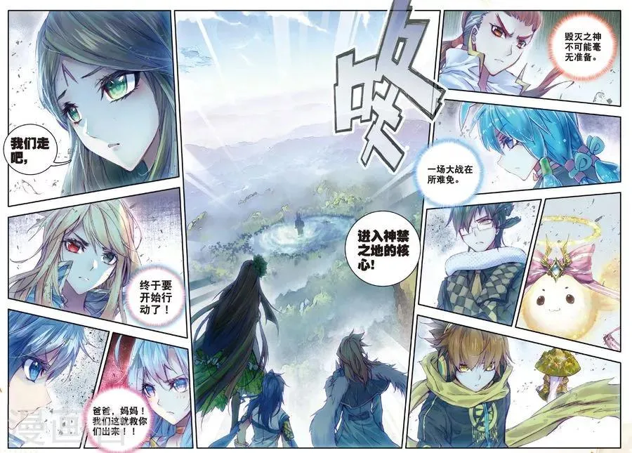 第22话 七大元素神 第18页