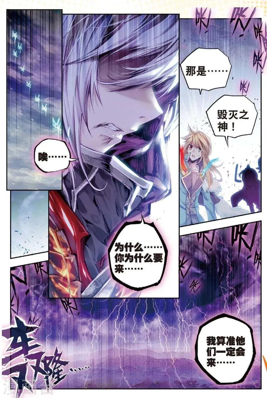 第22话 七大元素神 第20页