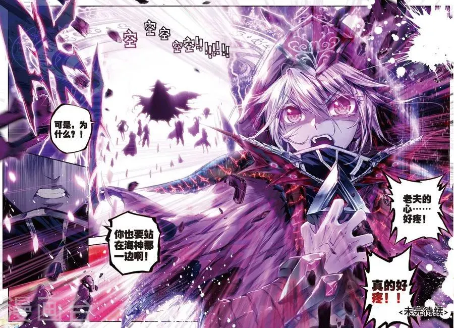第22话 七大元素神 第21页