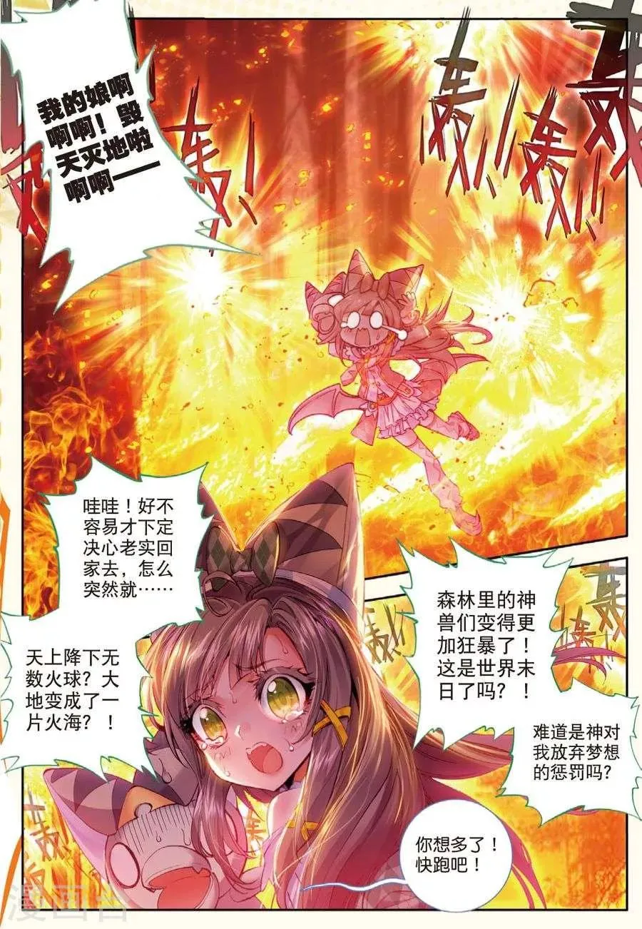第23话 生命之种 第1页