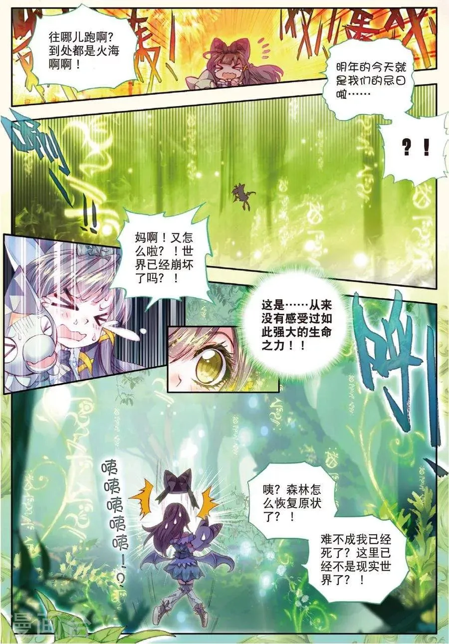 第23话 生命之种 第2页