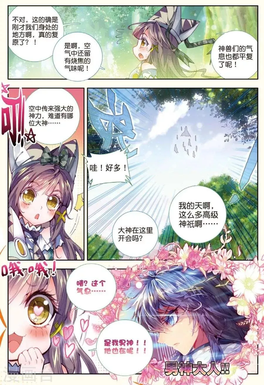 第23话 生命之种 第3页
