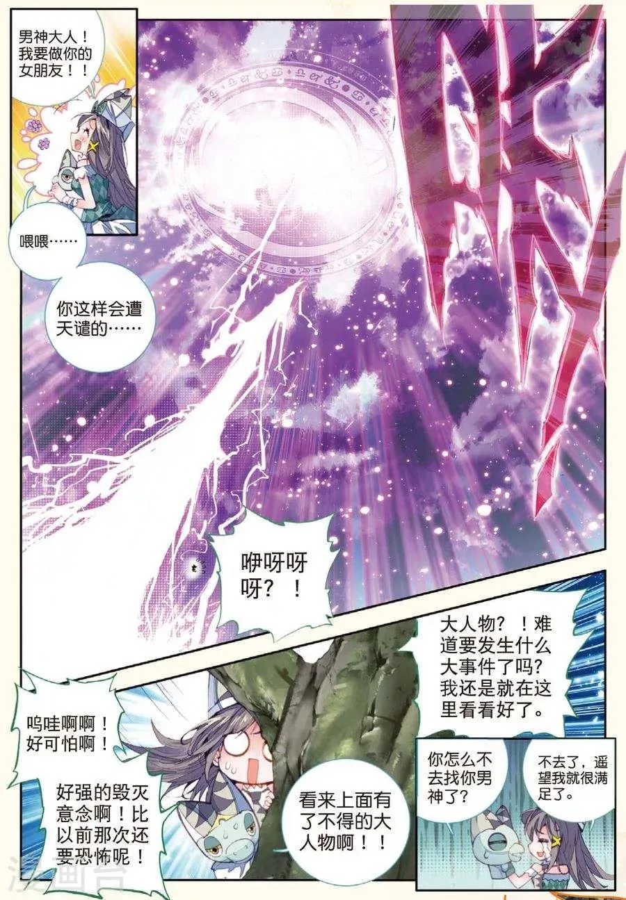 第23话 生命之种 第4页