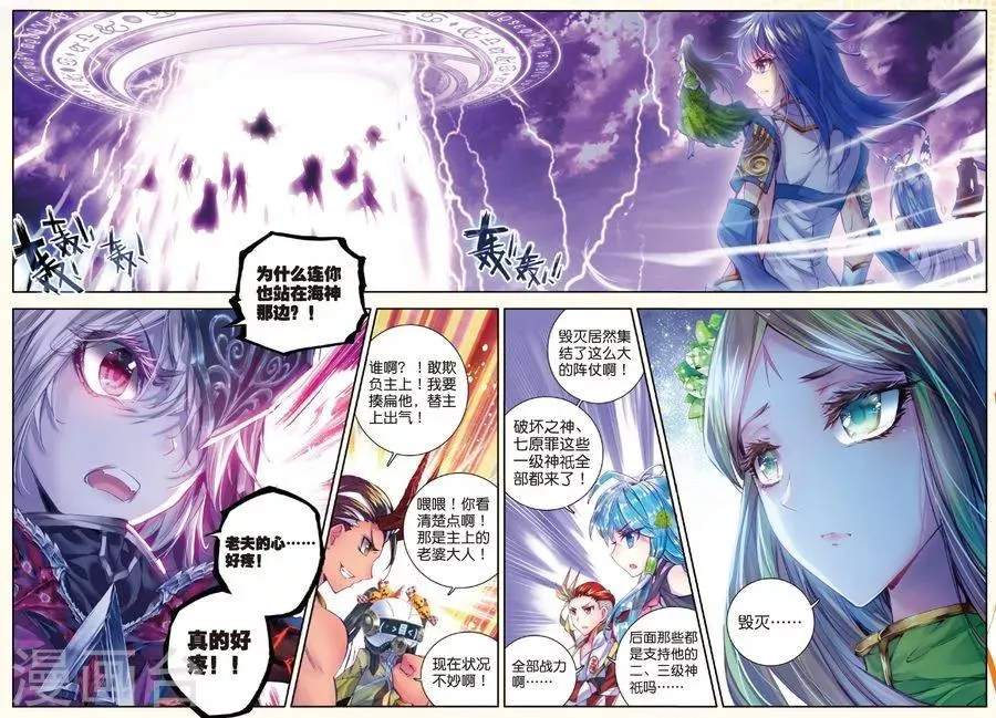 第23话 生命之种 第5页