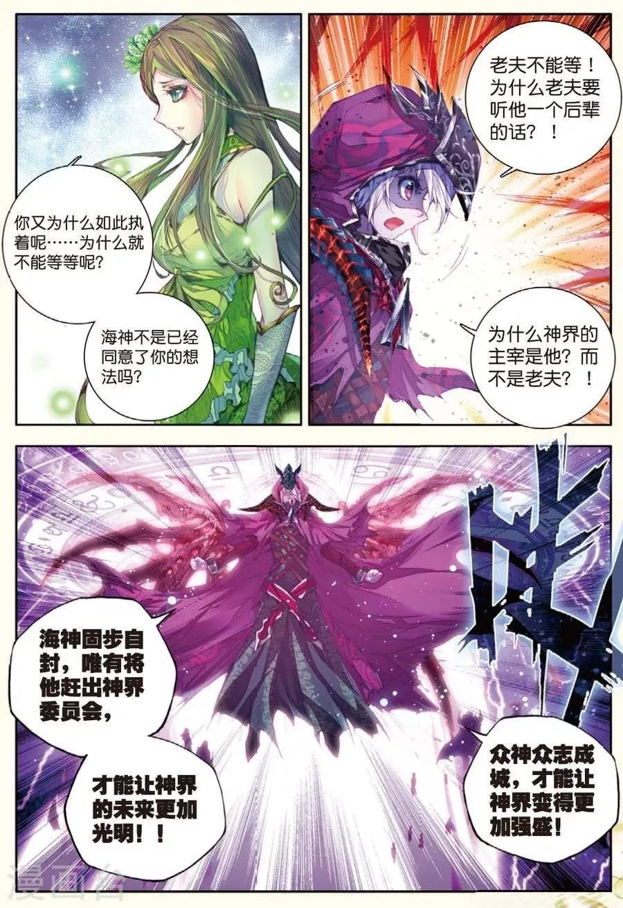 第23话 生命之种 第7页