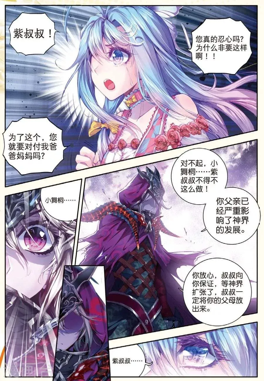 第23话 生命之种 第8页