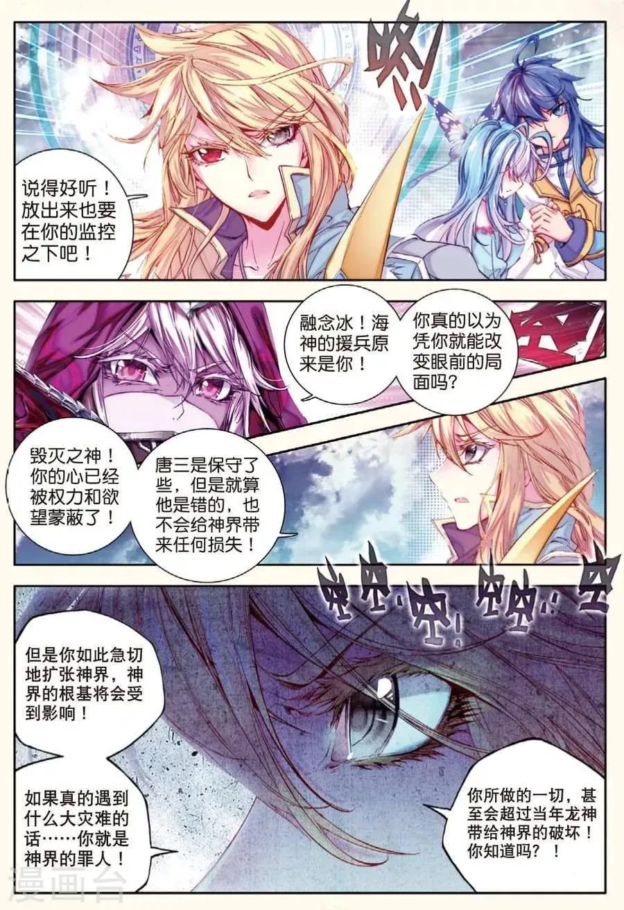 第23话 生命之种 第9页
