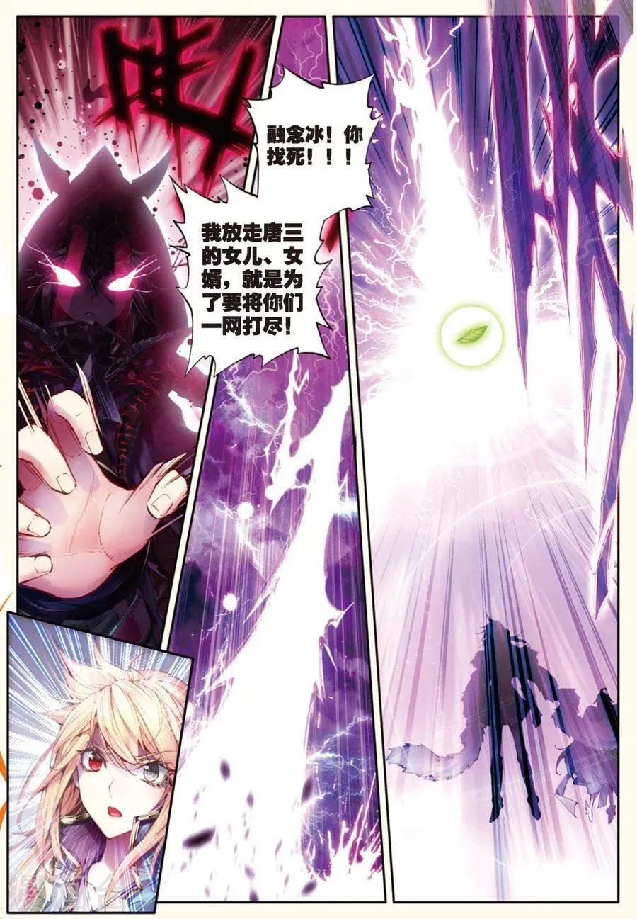 第23话 生命之种 第10页