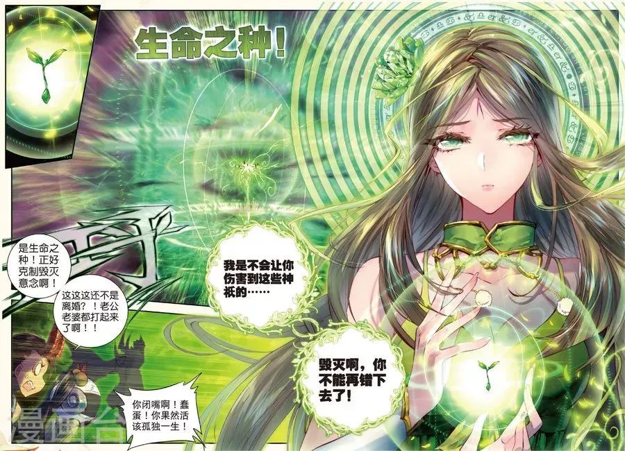 第23话 生命之种 第13页