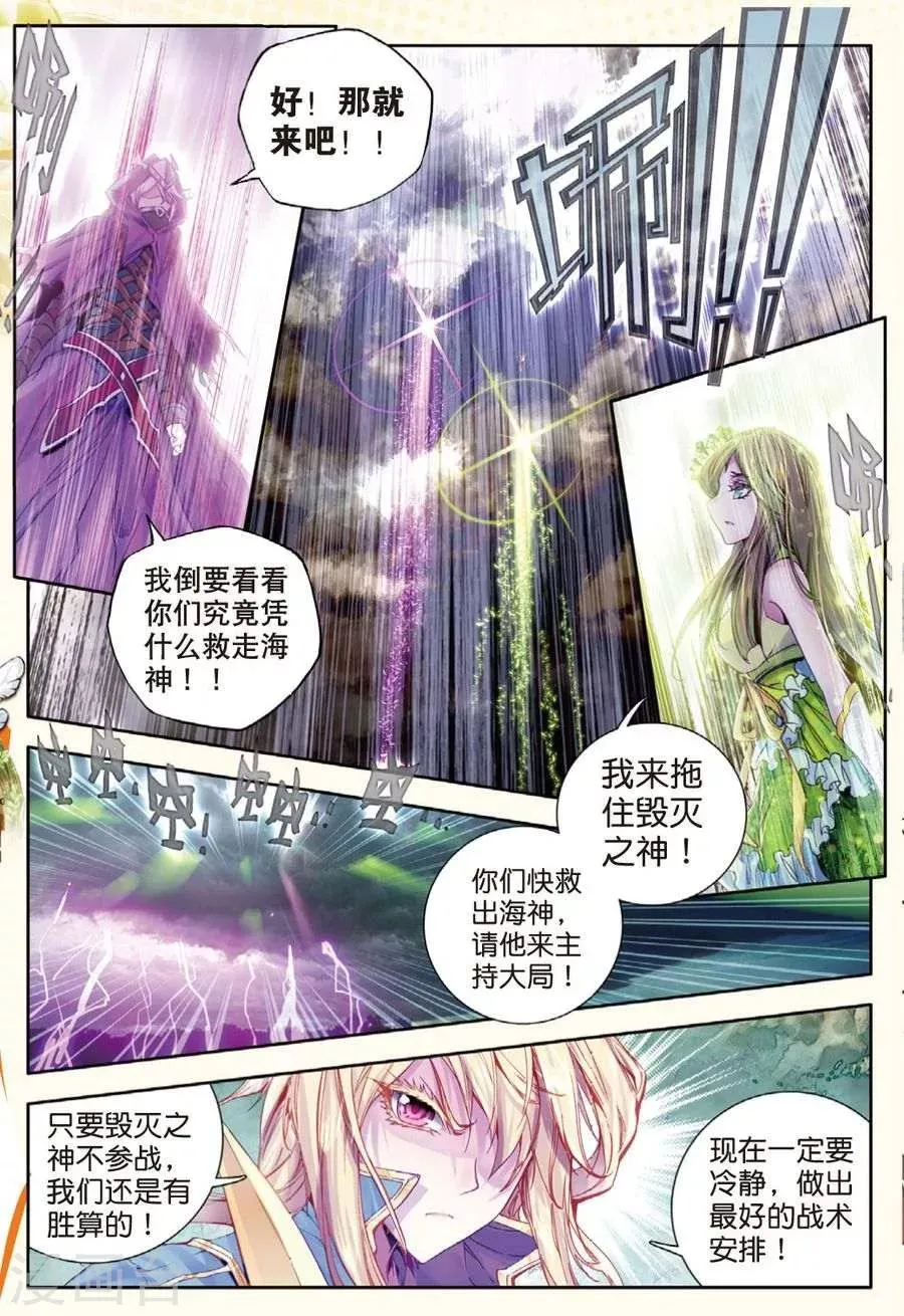 第23话 生命之种 第14页