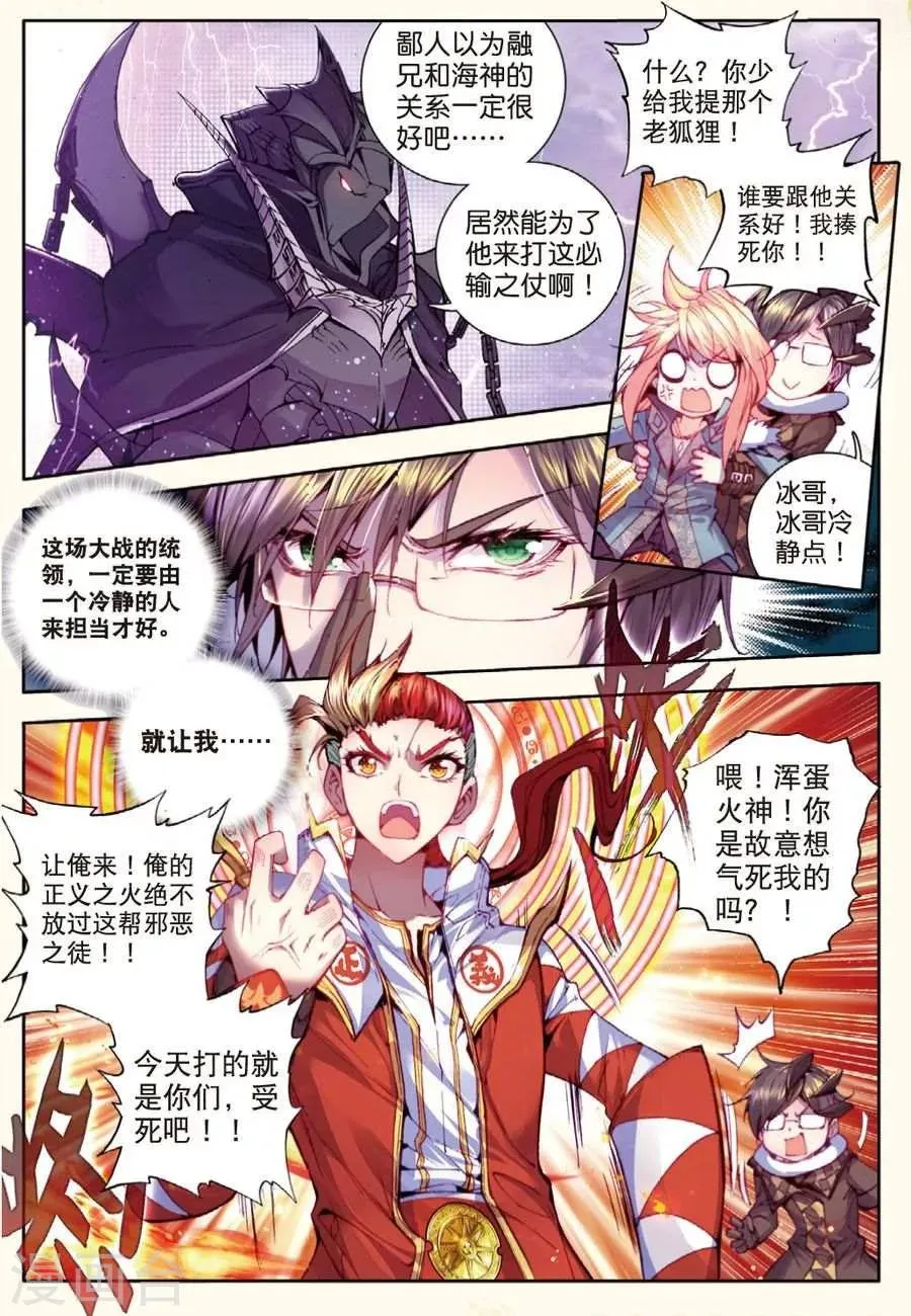 第23话 生命之种 第15页