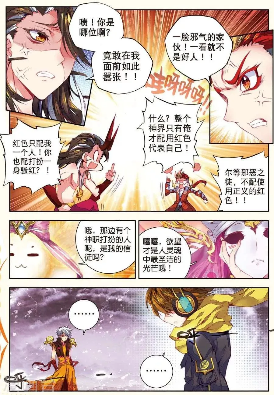 第23话 生命之种 第16页