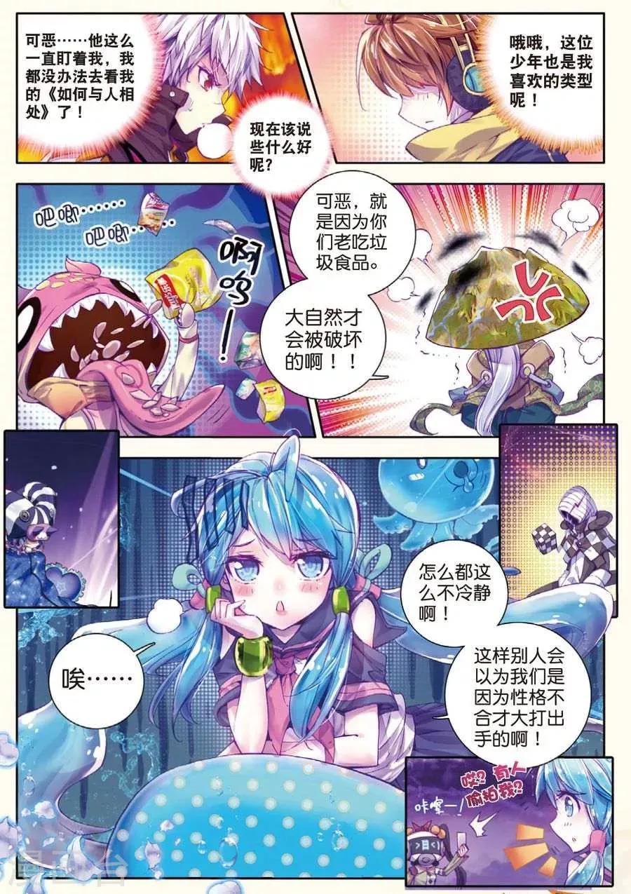 第23话 生命之种 第17页