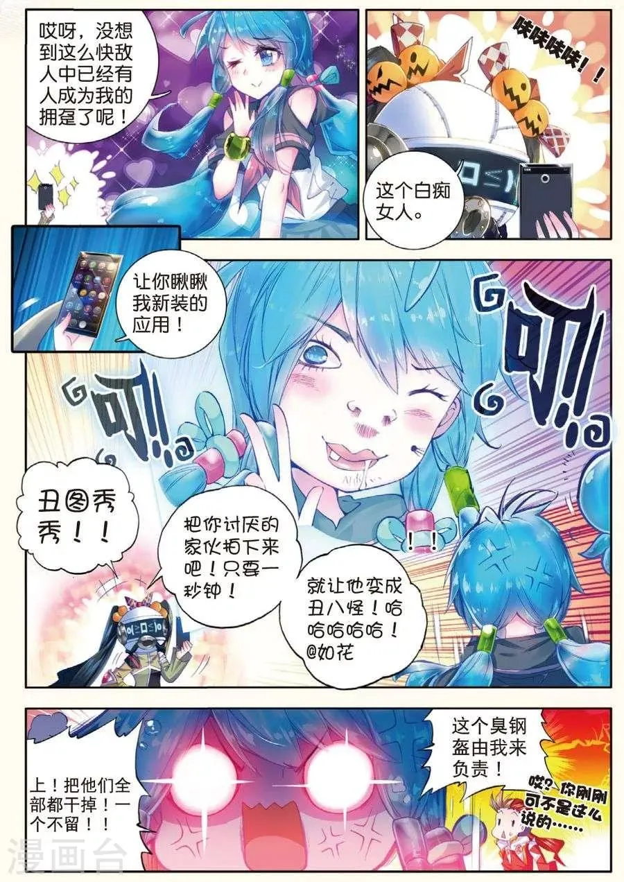 第23话 生命之种 第18页