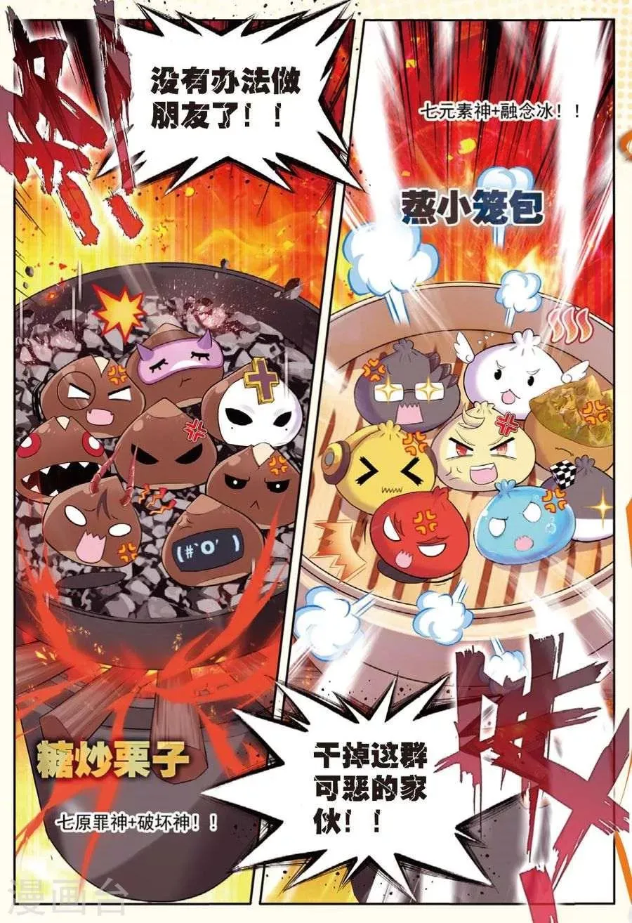 第23话 生命之种 第19页