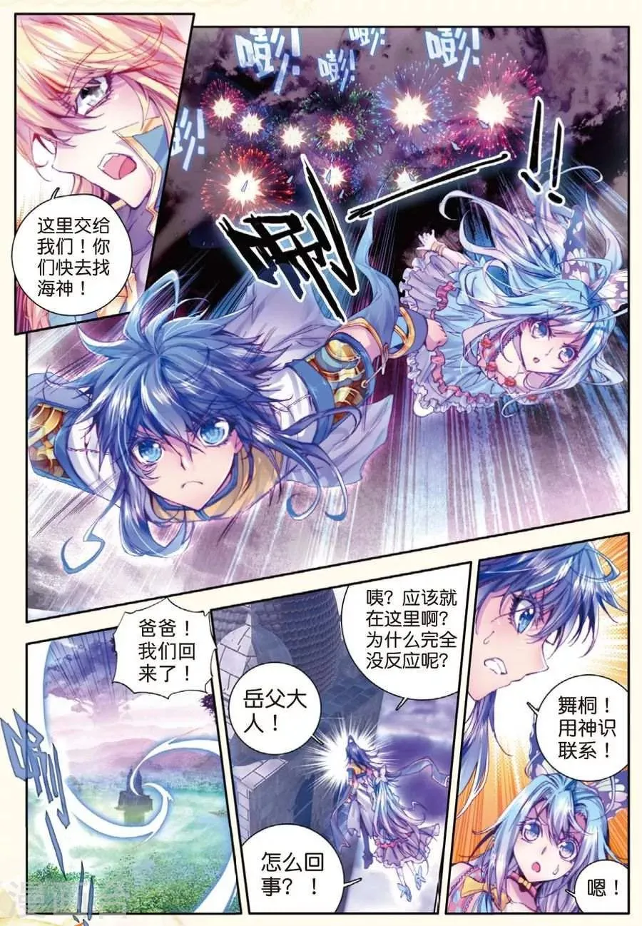 第23话 生命之种 第20页