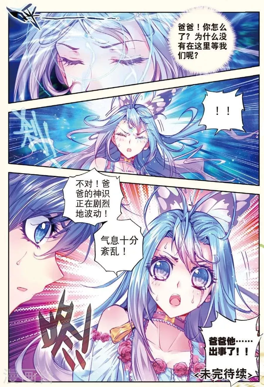 第23话 生命之种 第21页