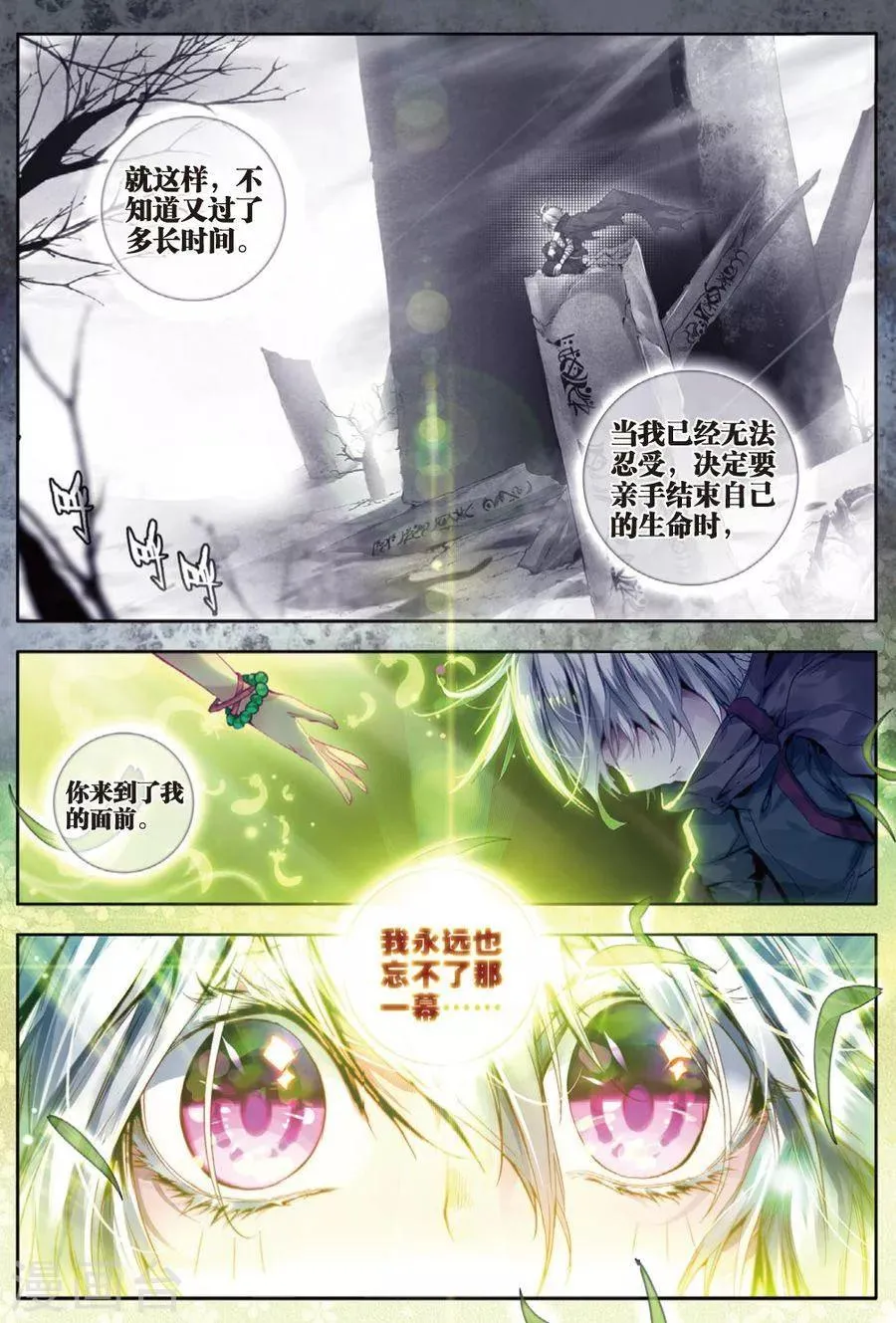 第24话 毁灭与生命 第2页